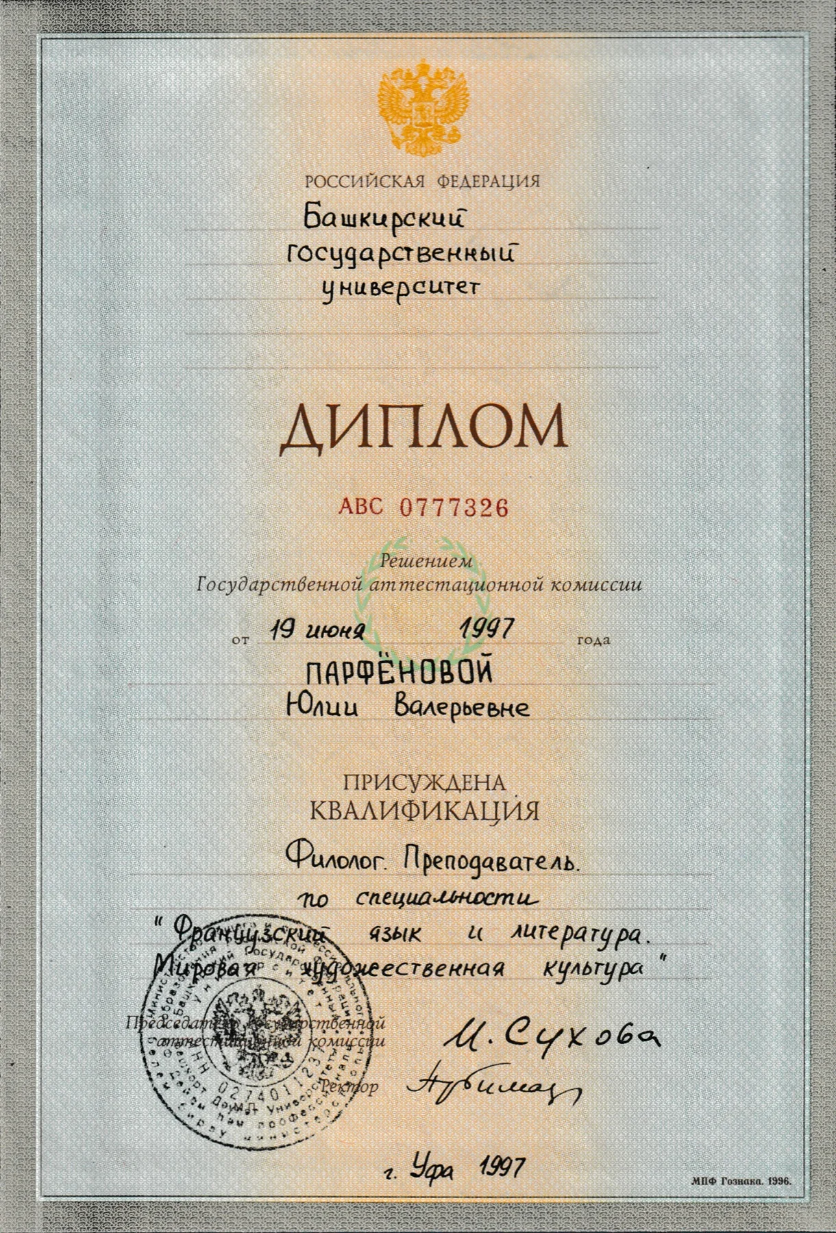 Bashkir State University diploma, page 2